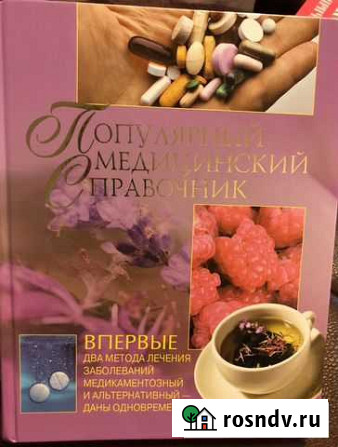 Новый медицинский справочник Нижневартовск - изображение 1