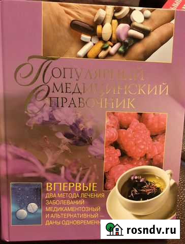 Новый медицинский справочник Нижневартовск - изображение 1