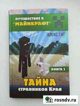 Детские книги Стерлитамак