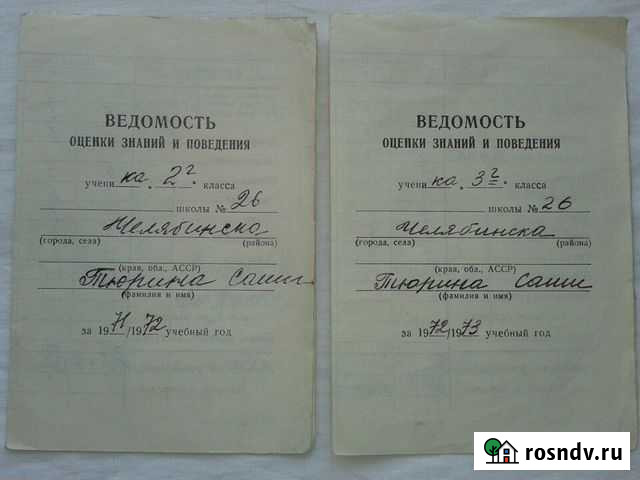 Ведомость оценки знаний и поведения Челябинск - изображение 1