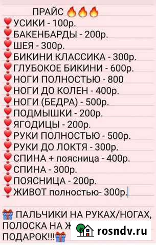 Шугаринг Владикавказ - изображение 1