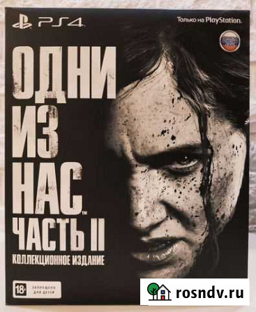 Одни из нас 2 коллекционное издание Брянск - изображение 1
