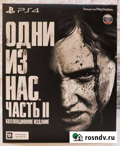 Одни из нас 2 коллекционное издание Брянск - изображение 1