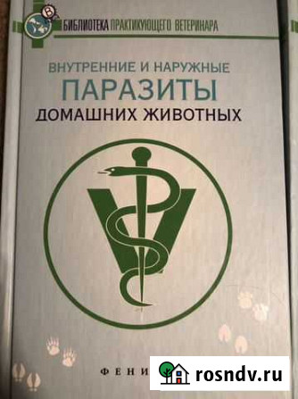 Внутренние паразиты домашних животных Ржев - изображение 1