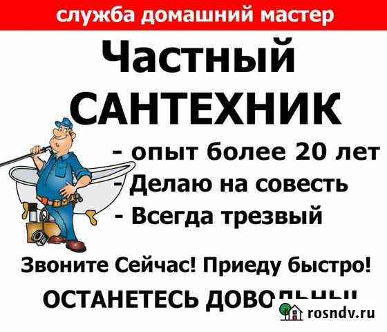 Водоснаб. канал. отопл.делаю и мелкие. сан. работы Брянск
