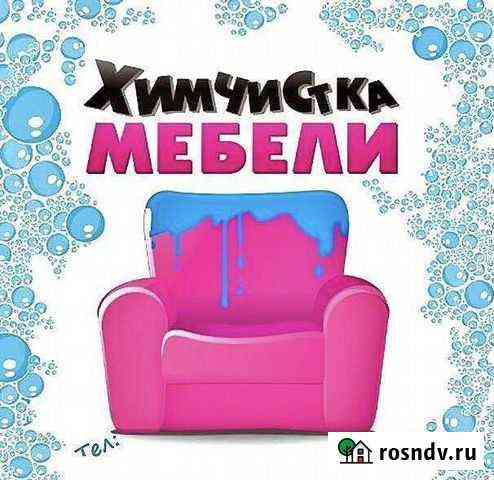 Химчистка мебели и ковровых покрытий Воркута