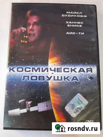 DVD диск Космическая ловушка Астрахань - изображение 1