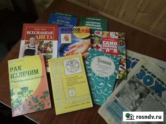 Книги о здоровье и альтернативном лечении Геленджик - изображение 1