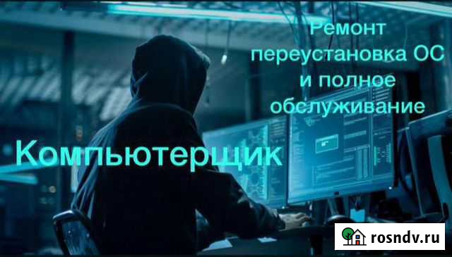 Переустановка и восстановление данных ремонт пк Аргун - изображение 1