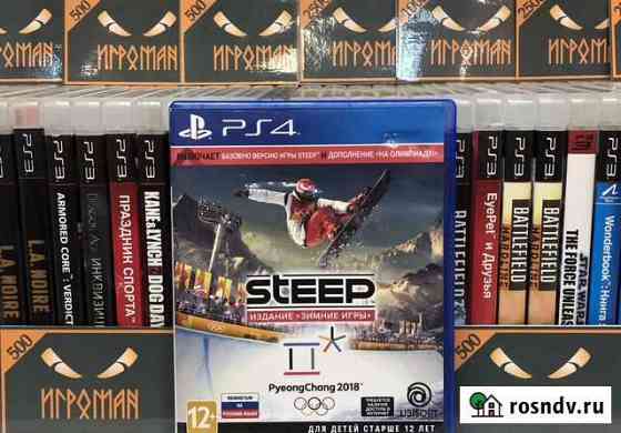 Игры PS4 Steep Мурманск