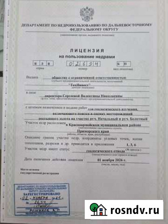 Продам месторождения россыпного золота Хабаровск - изображение 1
