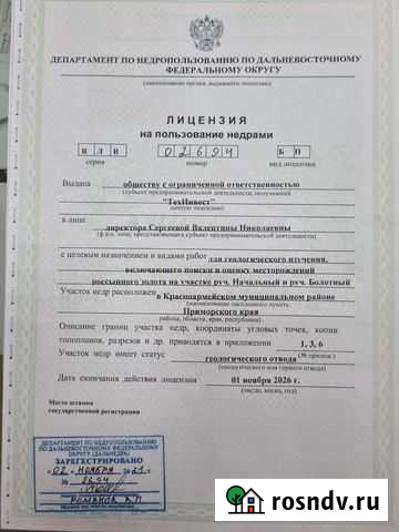 Продам месторождения россыпного золота Хабаровск - изображение 1