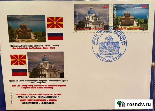 2016 кпд Совместный выпуск Республика Македония-Ро Саратов - изображение 1