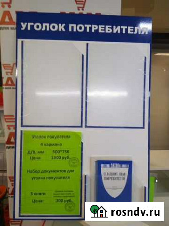 Уголок потребителя на 4 кармана Ставрополь - изображение 1