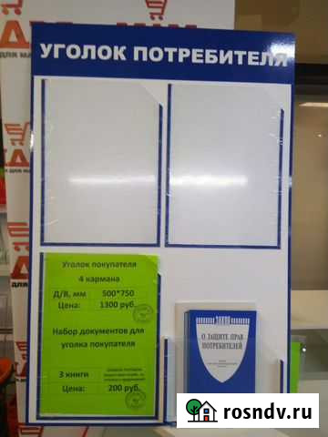 Уголок потребителя на 4 кармана Ставрополь - изображение 1