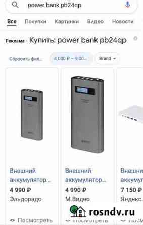 Power bank Санкт-Петербург