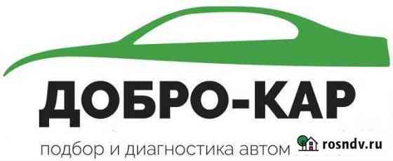 Автоподбор под ключ, помощь в покупке автомобиля Пермь