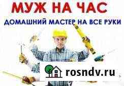 Мастер на час Комсомольск-на-Амуре