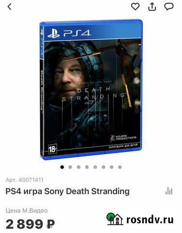 Dead stranding PS4 and PS5 Курск - изображение 1