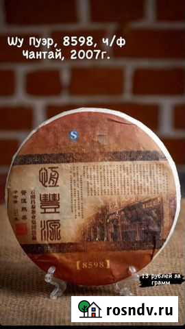 Пуэры Екатеринбург - изображение 1