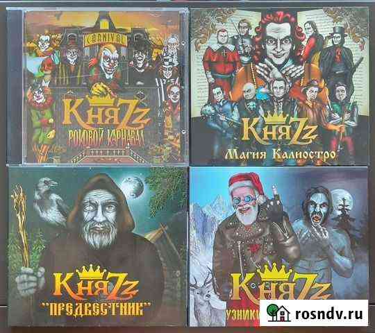 Компакт диски Княzz Рязань