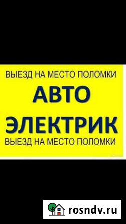 Авто электрик Диагностика авто Тюмень - изображение 1