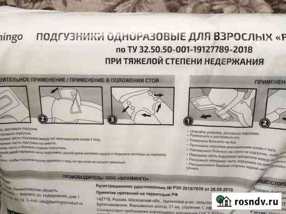 Памперсы для взрослых 4 xl Иваново