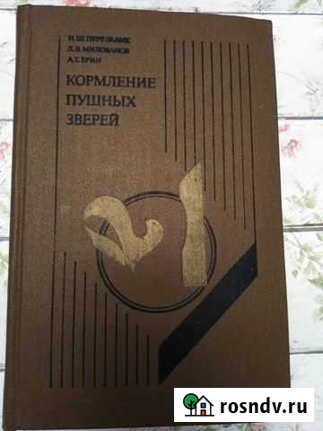 Кормление пушных зверей Свердлова - изображение 1