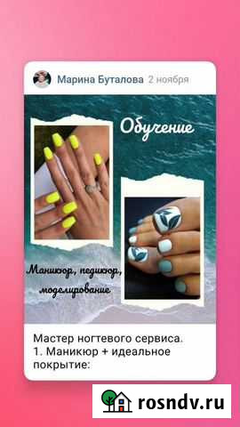 Обучение ногтевому сервису Кострома - изображение 1