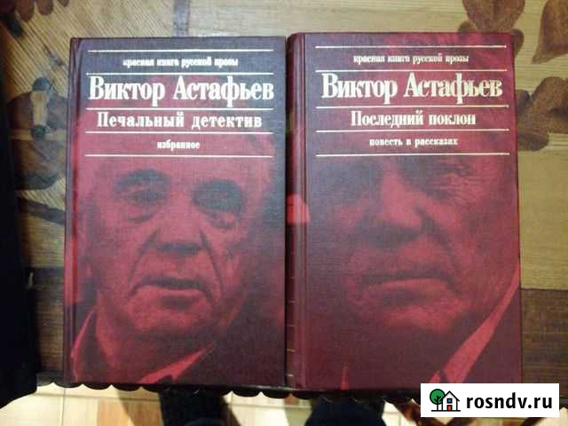 Последний поклон.Печальный детектив.В.Астафьев Гусь-Хрустальный - изображение 1
