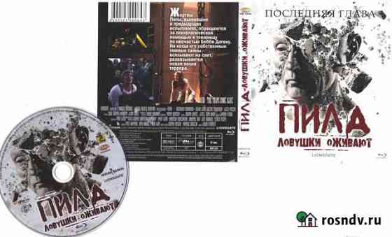 Blue Ray Disk Пила 7 Омск