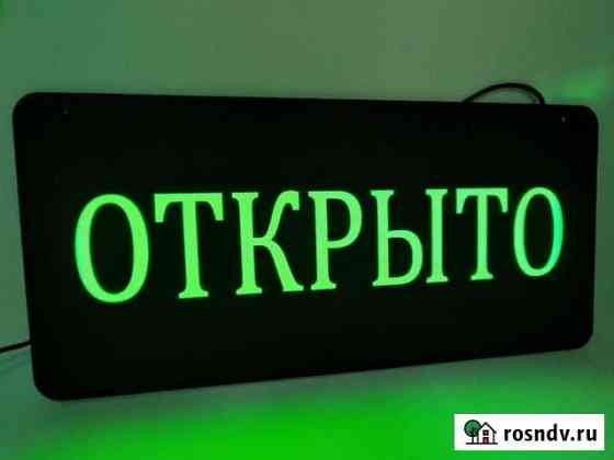 LED вывеска кофе С собой и др Тюмень