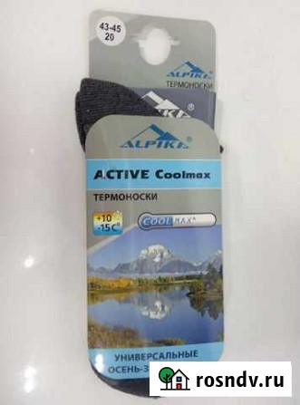 Термоноски Курск - изображение 1