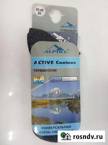 Термоноски Курск - изображение 1