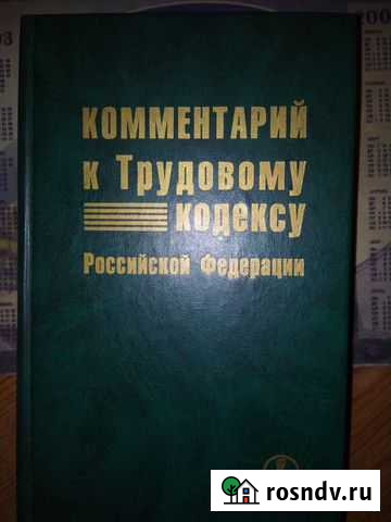 Литература правового характера Тимашевск - изображение 1