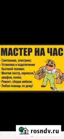 Мастер на час, мастер, работа Избербаш