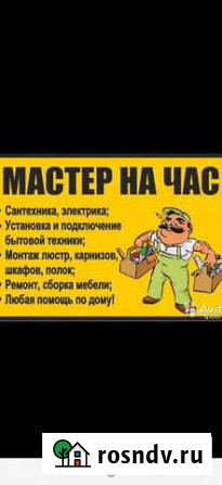 Мастер на час, мастер, работа Избербаш - изображение 1