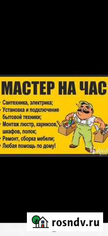 Мастер на час, мастер, работа Избербаш - изображение 1