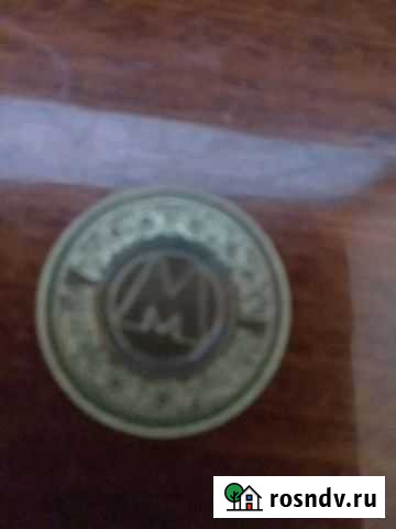 Жетон на метро Старый Оскол - изображение 1