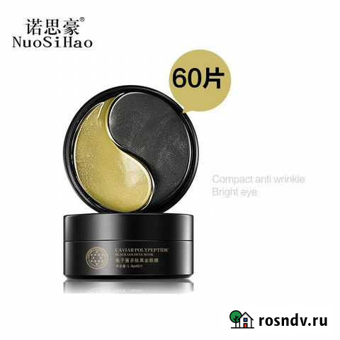 Маска под глаза с пептидами и экстрактом черной ик Благовещенск - изображение 1