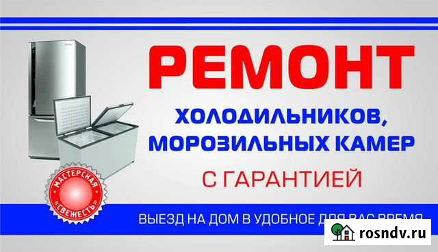 Ремонт холодильников Абакан - изображение 1