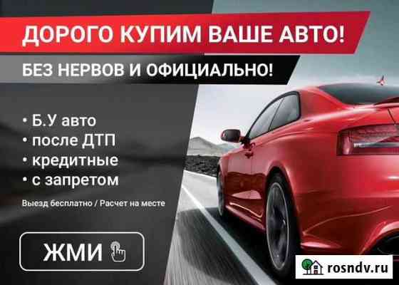 Срочный выкуп автомобилей Саранск