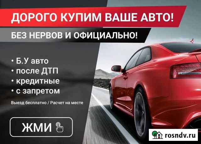 Срочный выкуп автомобилей Саранск - изображение 1