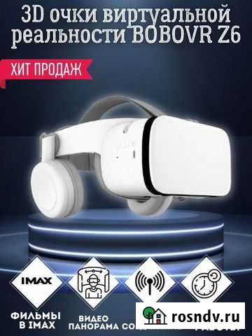 Очки Виртуальной реальности 3Д BobovrZ6 Маркова - изображение 1