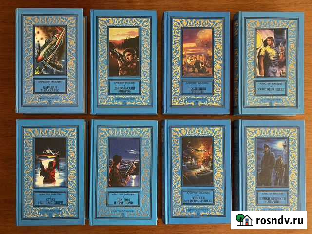 Алистер Маклин (читайте описание) Владикавказ - изображение 1