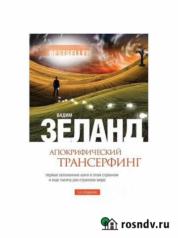Книга по эзотерике Рославль - изображение 1