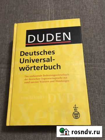 Немецкий словарь Дуден*Duden Смоленск - изображение 1