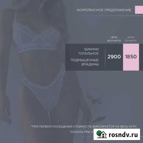 Лазерная эпиляция Рязань - изображение 1