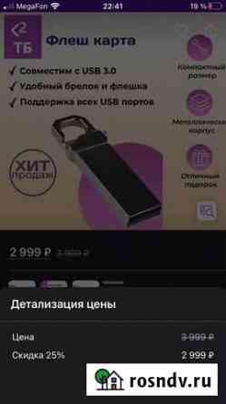 Usb флешка 2 тб Лежнево