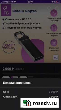 Usb флешка 2 тб Лежнево - изображение 1